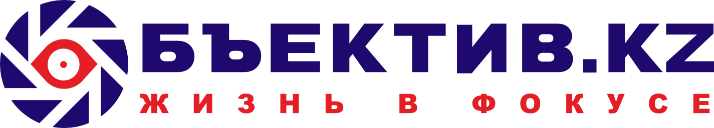 Объектив.kz